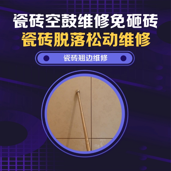 西乡瓷砖空鼓维修公司分享瓷砖胶的施工厚度对瓷砖空鼓有哪些影响
