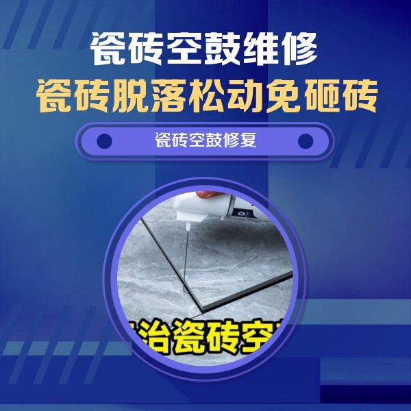 西乡瓷砖空鼓维修公司分享卫生间瓷砖翘边维修的方法